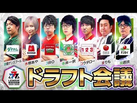 3rdシーズンドラフト動画